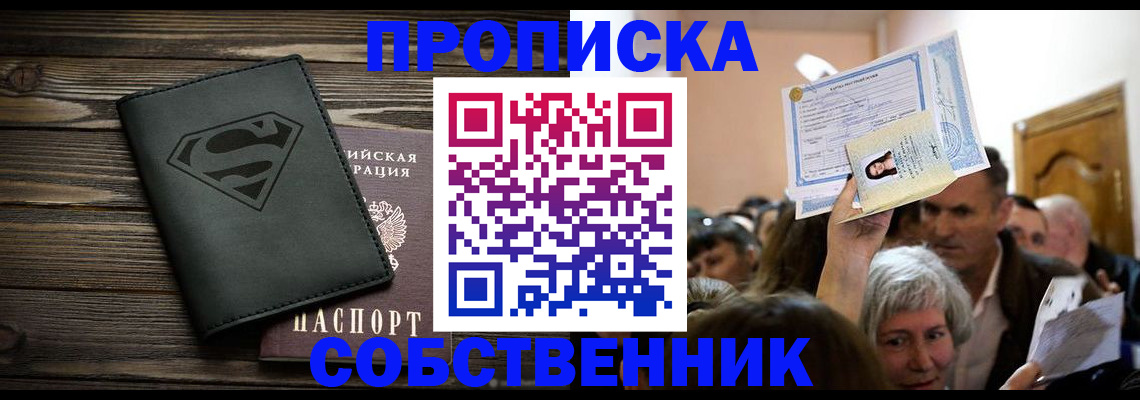 прописка для кредита в Бавлах