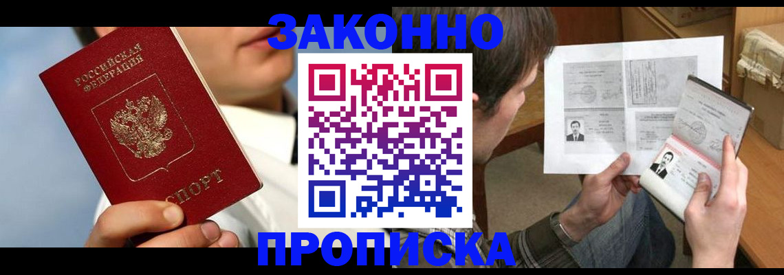 прописка регистрация в Бавлах